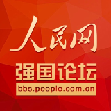 人民网强国社区 一周热榜