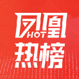 凤凰网 凤凰热榜