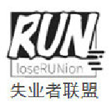 失业者联盟 优选