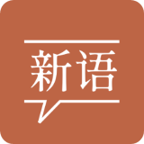 新语社区 推荐