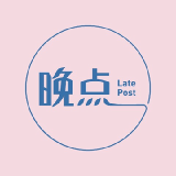 晚点LatePost 长报道