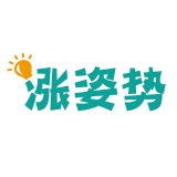 涨姿势
