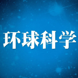 环球科学 首页推荐