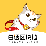 白话区块链 热门文章