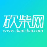 砍柴网 热文榜单