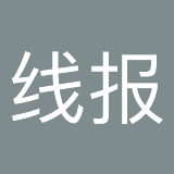 线报迷 最新活动线报