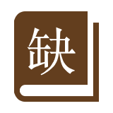 缺书网 图书促销线报