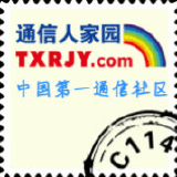 通信人家园 24小时热帖